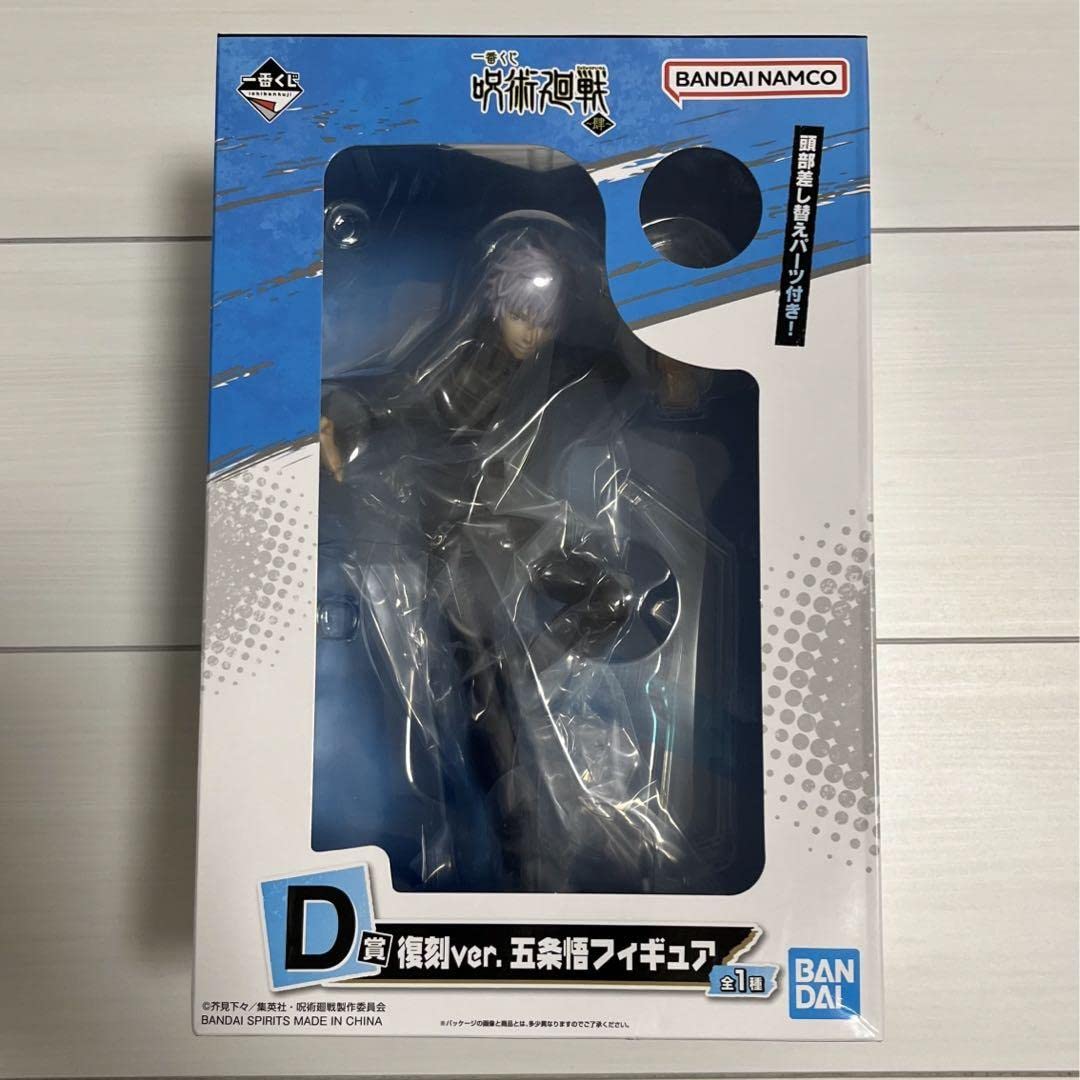 Amazon | 一番くじ 呪術廻戦 肆 D賞 五条 悟 フィギュア 復刻ver