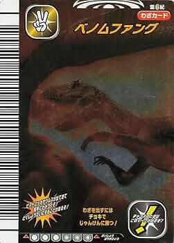 古代王者 恐竜キング　カード【初期 第6紀】 Amazon.co.jp: 【第6紀 021-竜】ギガノトサウルス／古代王者