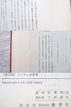 Amazon.co.jp: ニーチェ全集 9 ツァラトゥストラ (理想社) 吉澤