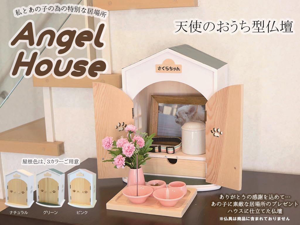 メモリアルハウス(ペット仏壇)愛猫用 ネーム入れ無料 メモリアルハウス(ペット仏壇)愛猫用 ネーム入れ無料