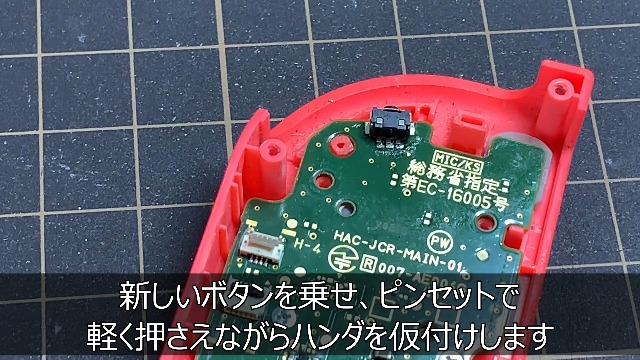 Amazon.co.jp: 【Swing-by service】JOY-CON L・Rボタン修理キット 4台