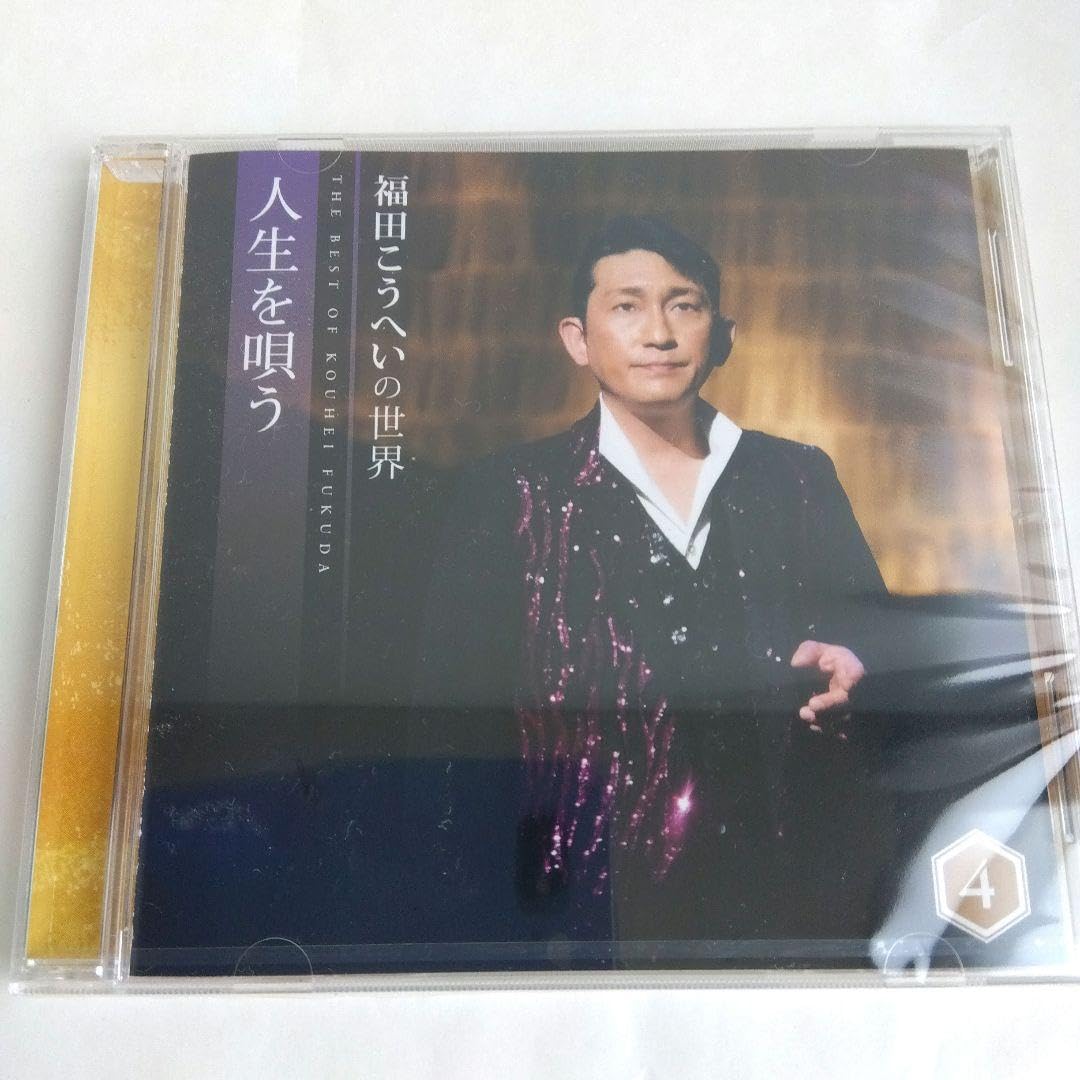 Amazon.co.jp: レア 欠損なし福田こうへいの世界 BOX CD : おもちゃ