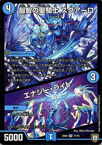 Amazon.co.jp: デュエルマスターズ 叡智の聖騎士 スクアーロ/エナジー