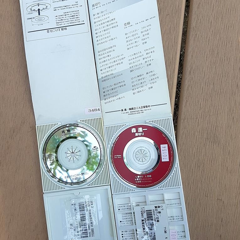 Amazon.co.jp: 邦楽 シングルCD美川憲一森進一郷ひろみ吉幾三