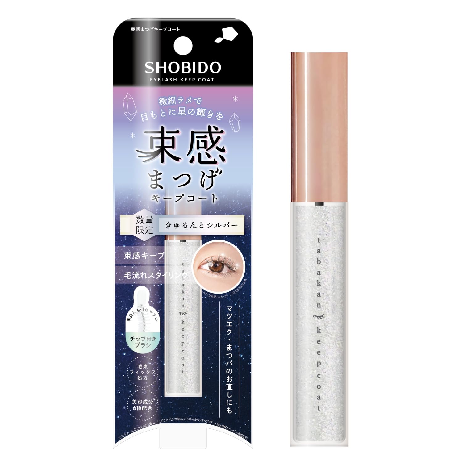 Amazon.co.jp: 粧美堂 ラメ入り 束感まつげキープコート きゅるんと
