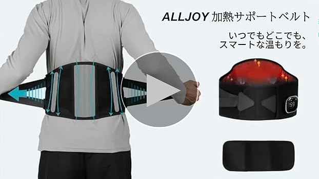 ALLJOY 腰痛ベルト 腰 温め 3段階温熱調整 腰サポーター 5段階振動 腰 Amazon | ALLJOY 腰サポーター 腰ベルト 腰痛 温め 5つの振動
