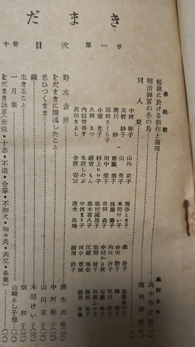 Amazon.co.jp: 短歌雑誌「をだまき」 昭和26年 11冊一括 中河幹子 武者 