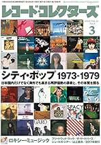 レコードコレクターズ増刊　6冊セット レコード・コレクターズ 2025年3月号 90年代UKロックの名盤