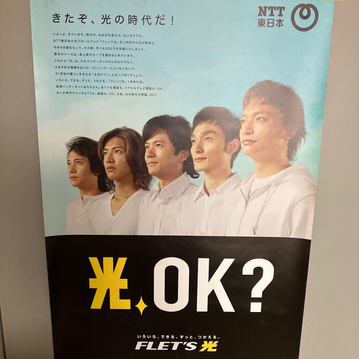 Amazon.co.jp: 《》SMAP (スマップ) NTT東日本 フレッツ 販促用 