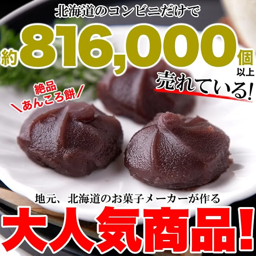 あんころもち Amazon | 天然生活 あんころもち (12個) 北海道 十勝産 小豆