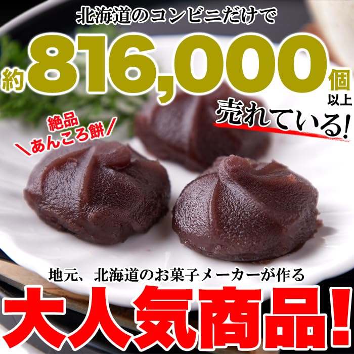 Amazon | 天然生活 あんころもち (12個) 北海道 十勝産 小豆 和菓子