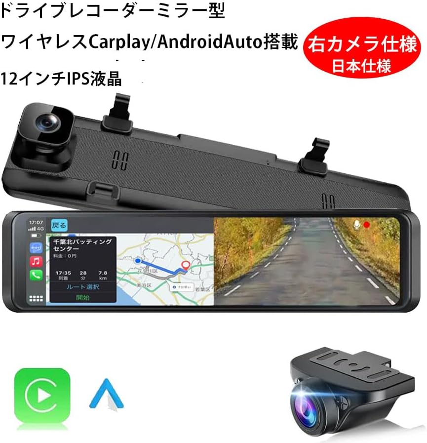 DOGBOOミラー型ドライブレコーダー ワイヤレスCarplay AndroidAuto対応 １２インチ大画面IPS液晶画面 ポータブルナビ 日本仕様 右カメラ 2カメラ同時録画 1080P Bt音楽対応 ポータブルナビ グーグルマップ対応 前後2カメラ