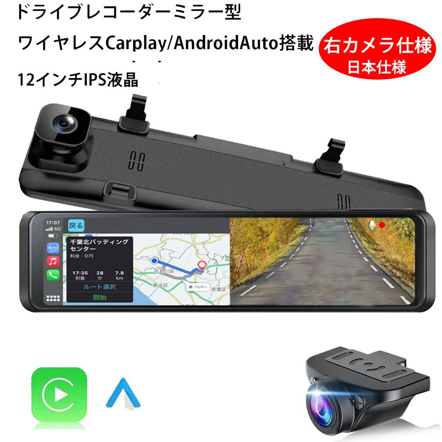 ドライブレコーダー ミラー型【CarPlayとAndroidAuto対応】 ミラー型ドライブレコーダー【4K 12インチ CarPlayとAndroidAuto