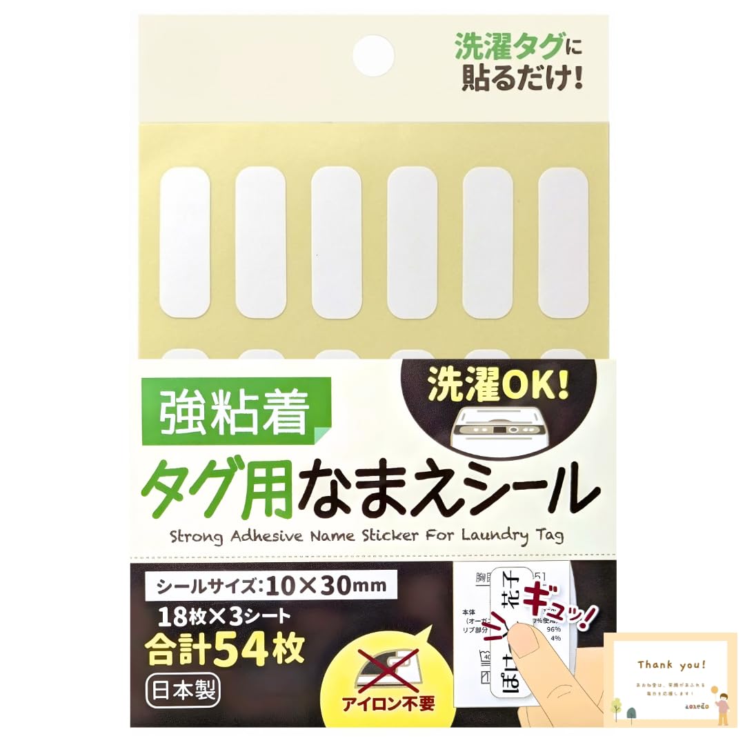 Amazon | 名前シール 強粘着 洗濯OK アイロン不要 手書き タグ用 衣類