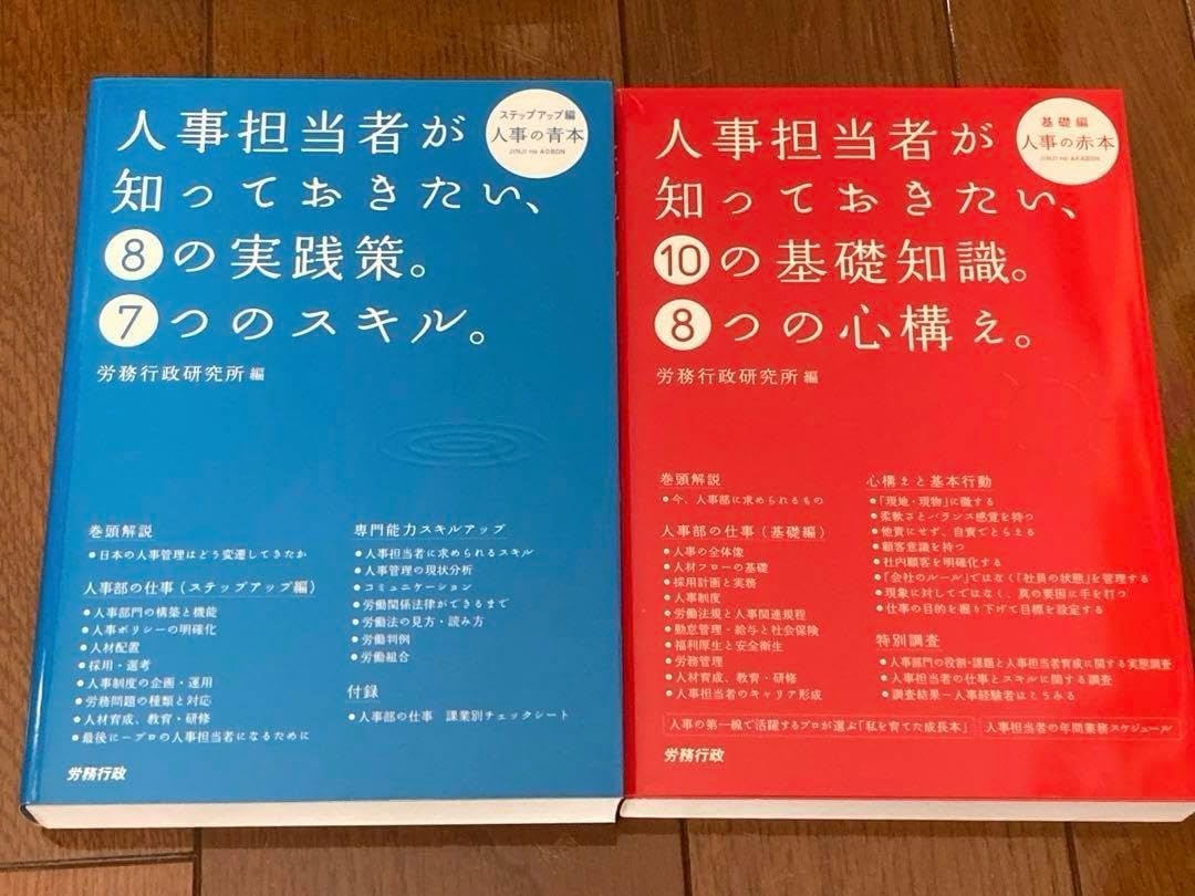 人事担当者が知っておきたい3冊セット 人事担当者のため