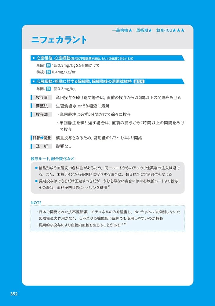 Amazon.co.jp: 病棟・ICU・ERで使える クリティカルケア薬 Essence Amazon.co.jp: 病棟・ICU・ERで使える クリティカルケア薬 Essence