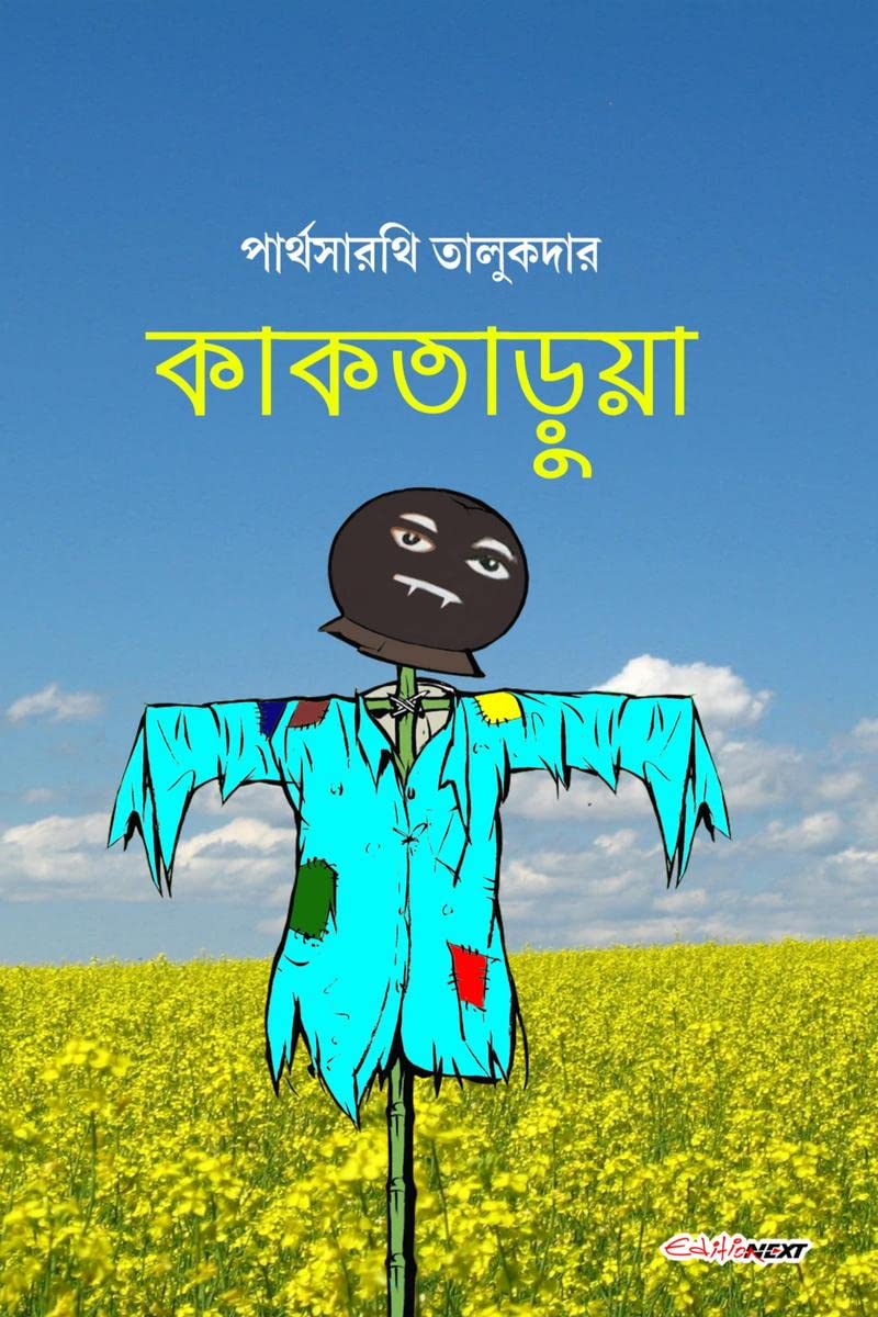 Kaktaruya / কাকতাড়ুয়া : A collection of Bengali Stories Paperback – 7 January 2022