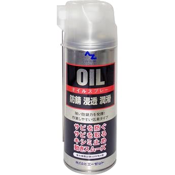 AZ (エーゼット) Oil Spray Silver 420 ml, Salt Spray Test 48 Hours A Grade [Corrosion Resistance, Penetration, Lubrication], Penetr