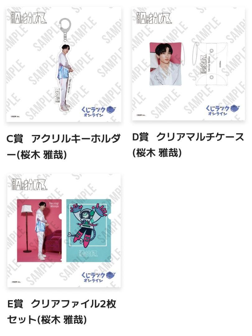 Amazon.co.jp: 桜木雅哉くじラック原因は自分にある。げんじぶアクキー