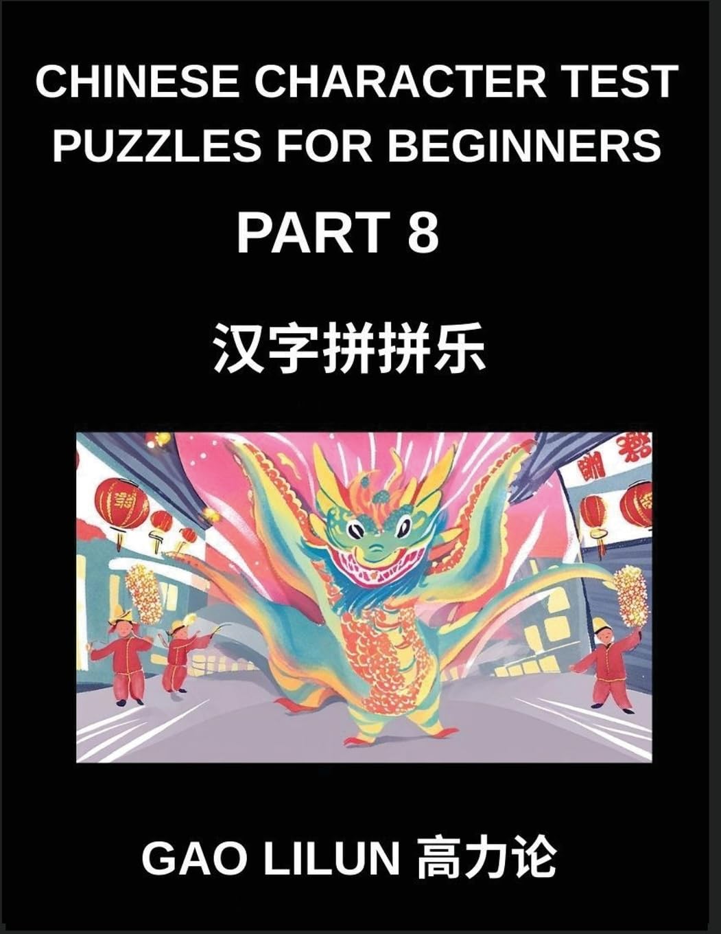 Chinese Character Test Puzzles for Beginners (Part 8)- Chinese Character Puzzles for Novice Learners - Interactive Brain Challenges for Stepwise Mandarin Mastery Through Matching