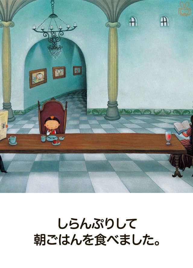 ひめページ Amazon.co.jp: しらんぷりひめ : チェ・スッキ, オ・ヨンア: 本