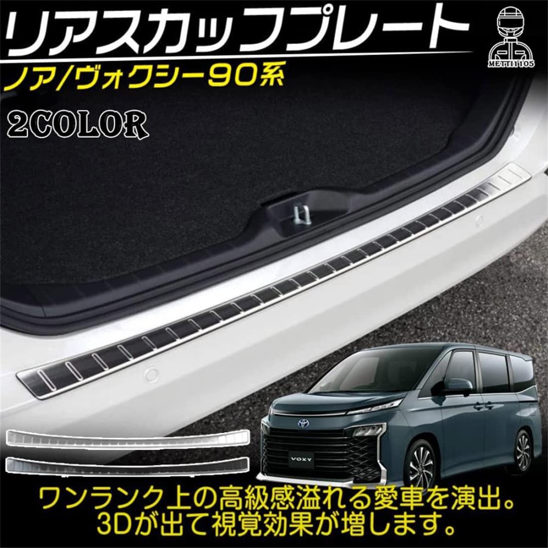 Amazon | YOFER ヴォクシー90系 ノア90系 パーツ リアバンパーステップ