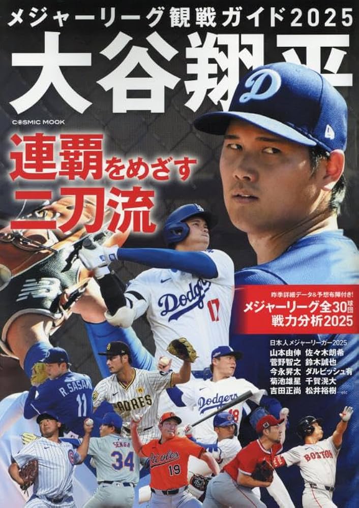 2000年 メジャーリーグ開幕戦観戦ガイド　日本開催 2000年 メジャーリーグ開幕戦観戦ガイド 日本開催 2000年