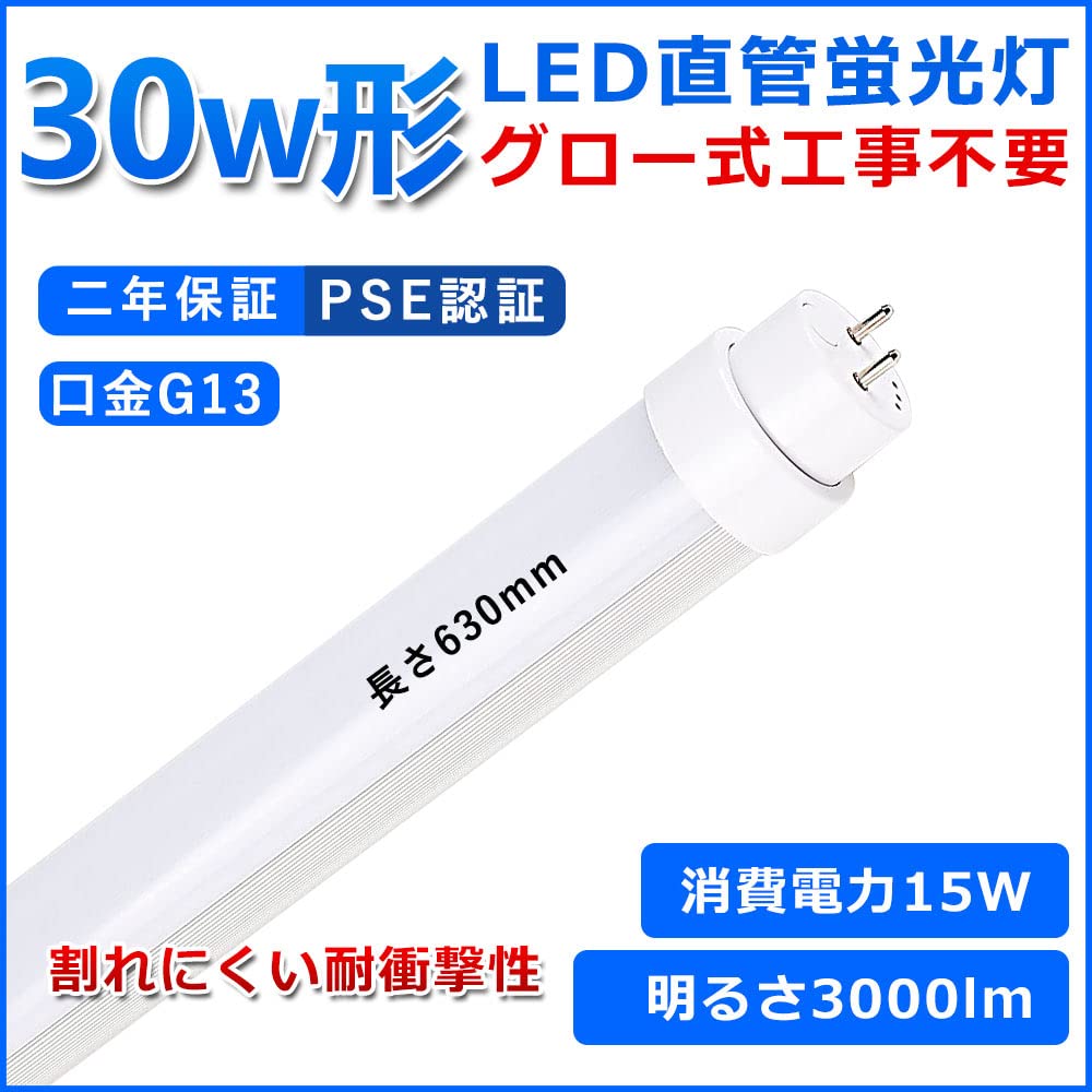 Amazon | LED蛍光灯 直管 30W形 蛍光管 グロー式工事不要 30w形 G13