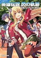 The Legend of Heroes Eiyuu Densetsu Sen no Kiseki Official Perfect Guide GAME BOOK(Famitsu's book) [JAPANESE EDITION JE] 4047293105 Book Cover