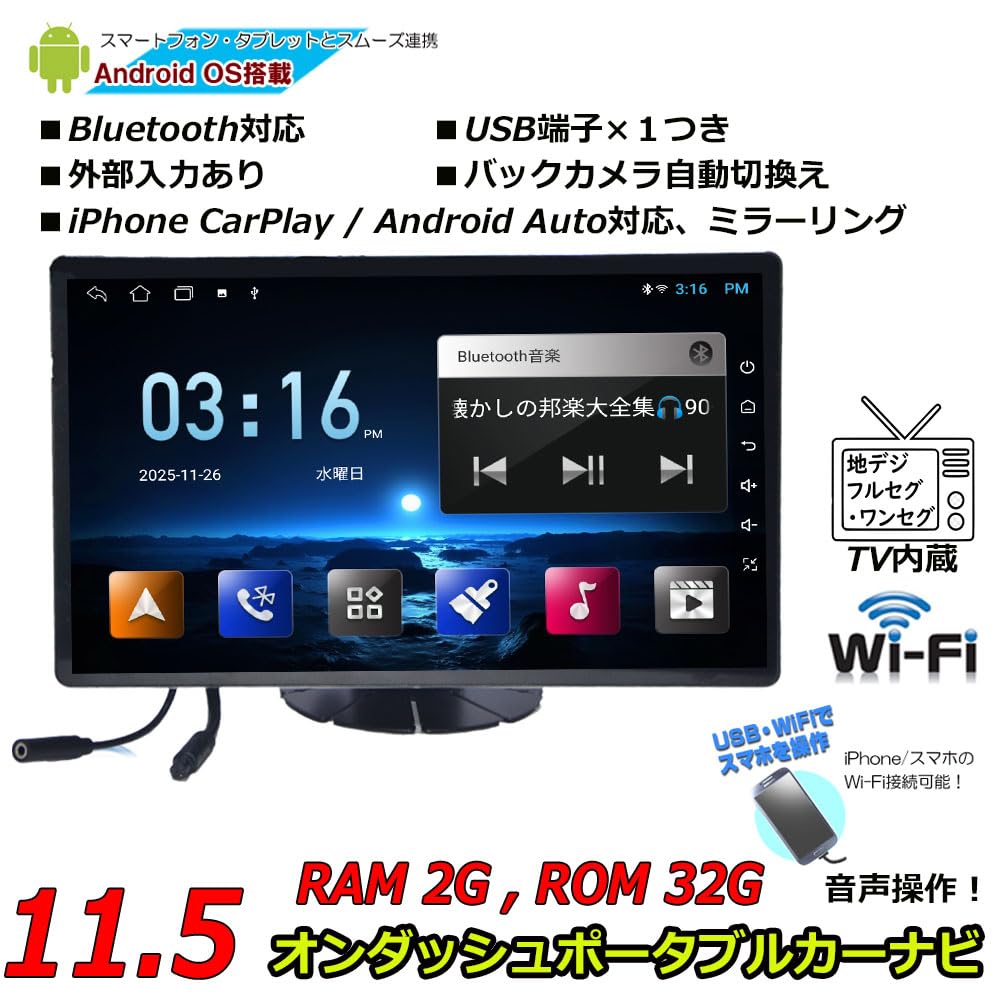 Amazon.co.jp: 11.5インチ ポータブルカーナビ Android搭載 AI音声操作