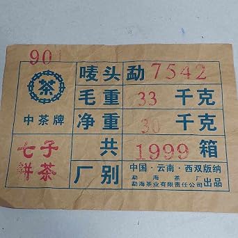 Pu-Erh tea,1999,Hong Kong customization Traditional Chinese thick paper 7542,357g,Raw