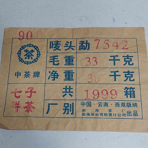 Pu-Erh tea,1999,Hong Kong customization Traditional Chinese thick paper 7542,357g,Raw