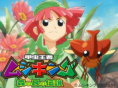 甲虫王者 ムシキング