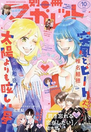 別冊マーガレット 2018年 12 月号 [雑誌] |本 | 通販 | Amazon