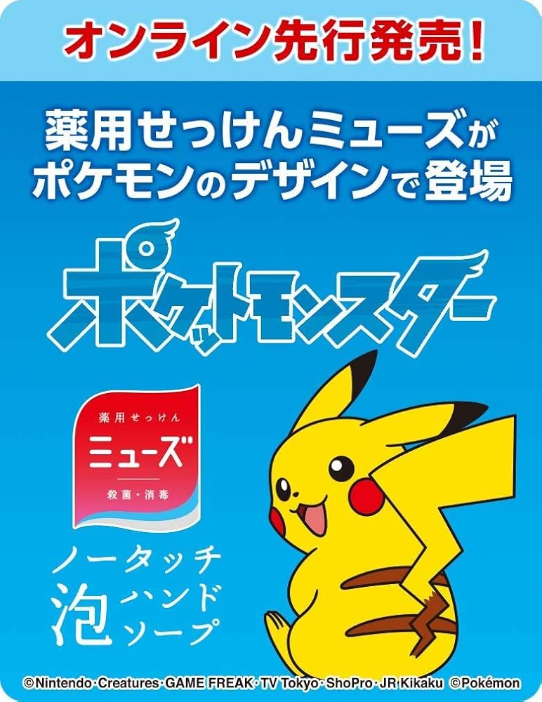 ミューズ　4個　本体 ポケモン ブルーソーダレモン 250ml Amazon.co.jp: ミューズ 【医薬部外品】ノータッチ ポケモン