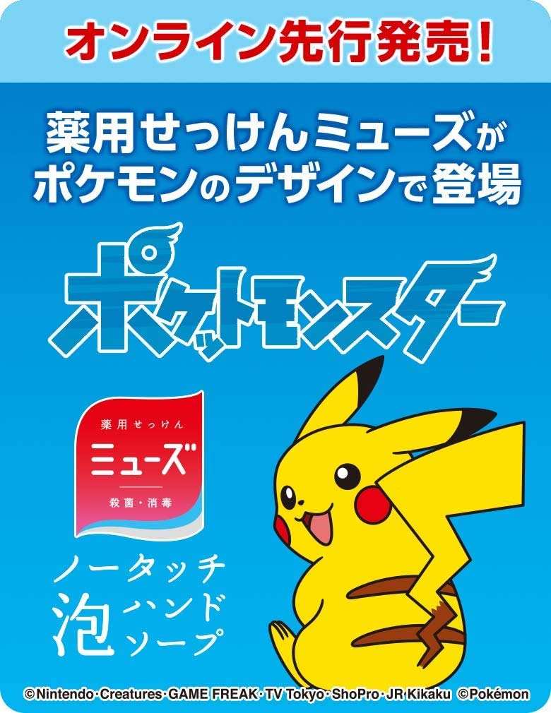 ミューズノータッチ　ポケモン　ソーダ　詰め替え用　250mL×12個セット Amazon.co.jp: ミューズ 【医薬部外品】ノータッチ ポケモン ブルー