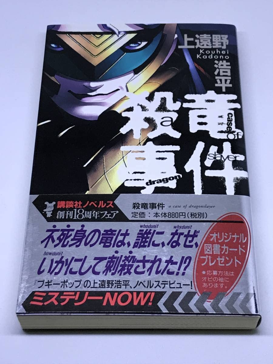 Amazon.co.jp: 殺竜事件 紫骸城事件 海賊島事件 禁涙境事件 残酷号事件