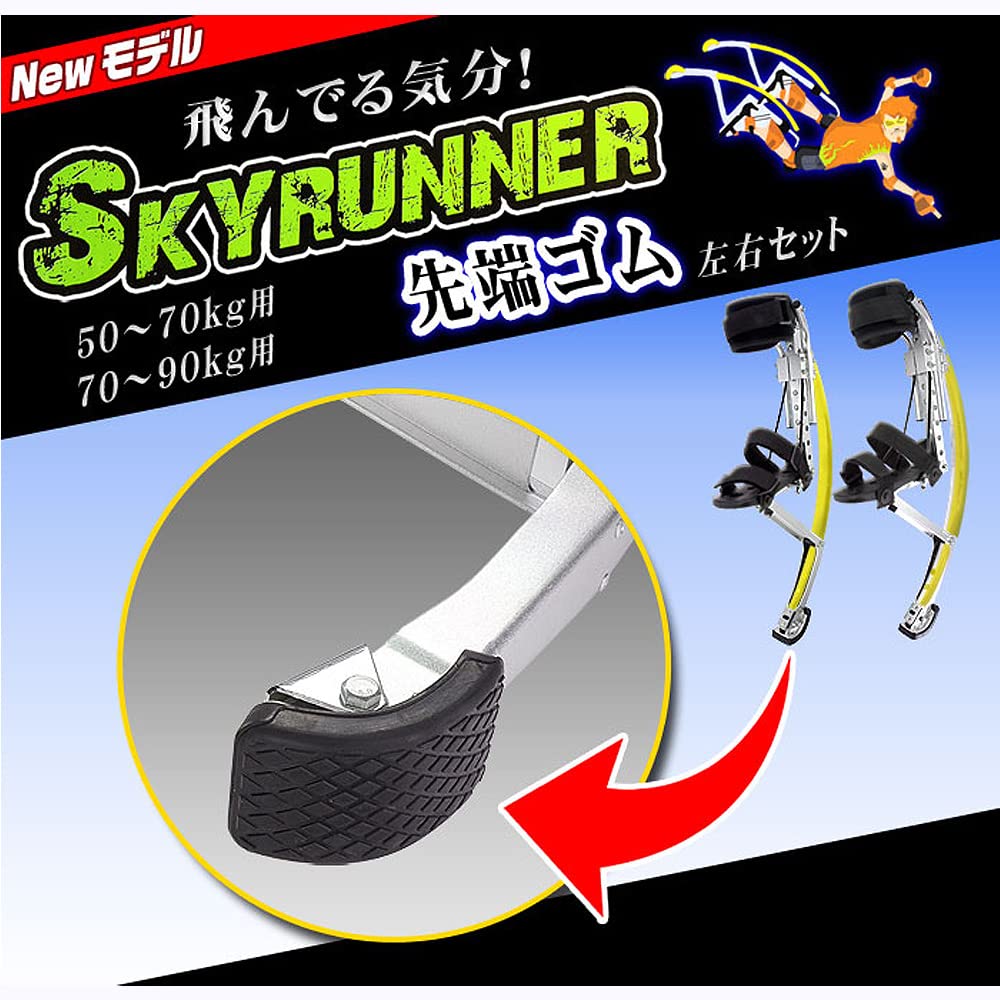 Amazon.co.jp: ジャンピングシューズ【スカイランナー/Sky Runner交換 