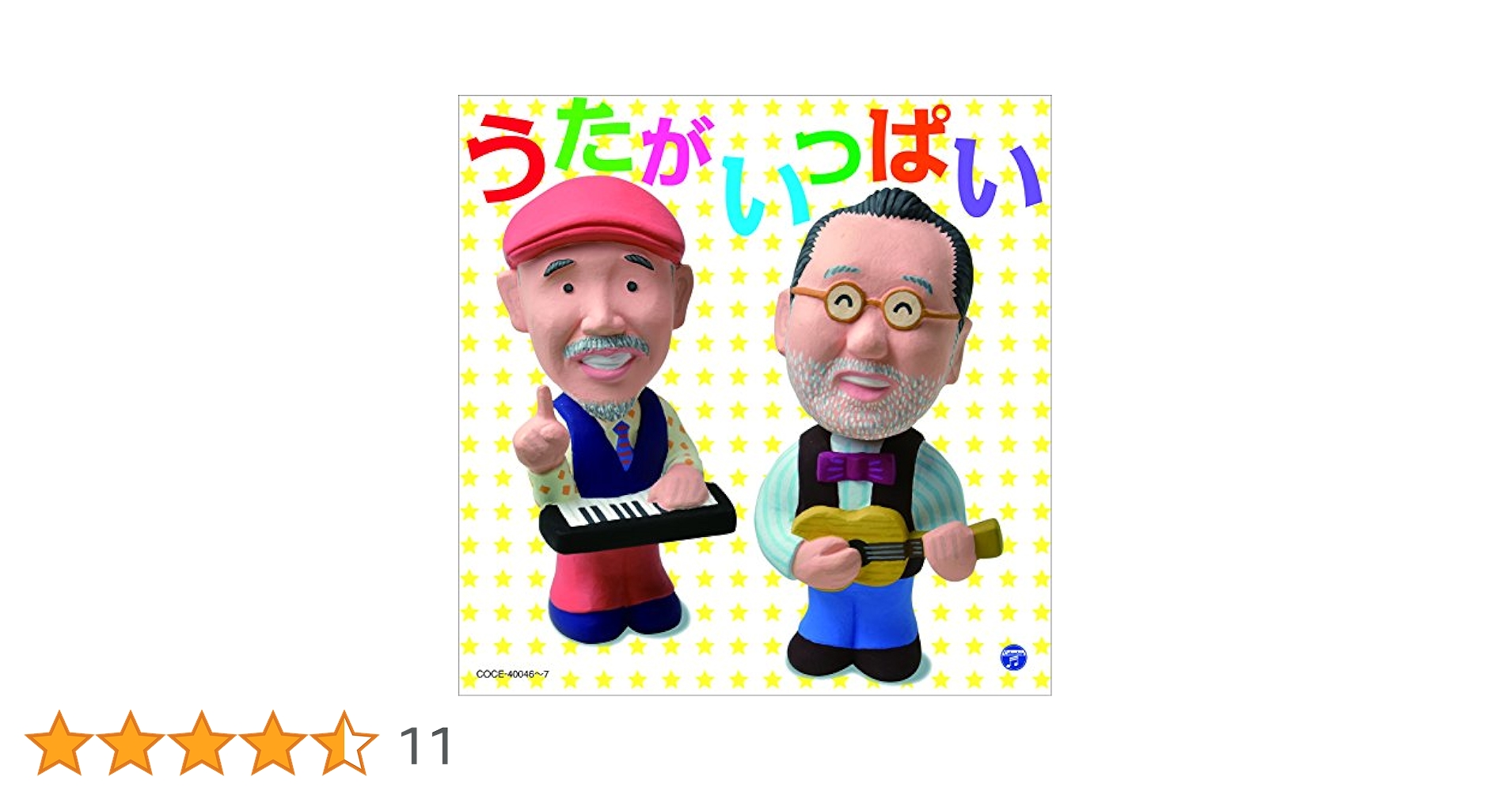 Amazon.co.jp: 新沢としひこ・中川ひろたか ~うたがいっぱい