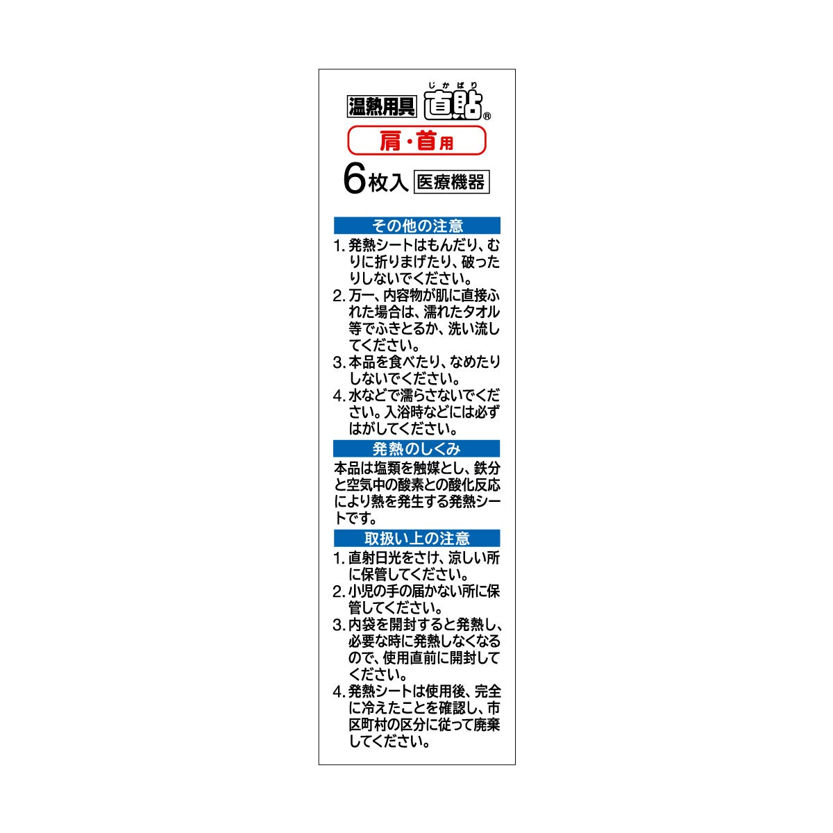 Amazon.co.jp: 久光製薬 直貼 温熱用具 Sサイズ(肩・首用) 6枚