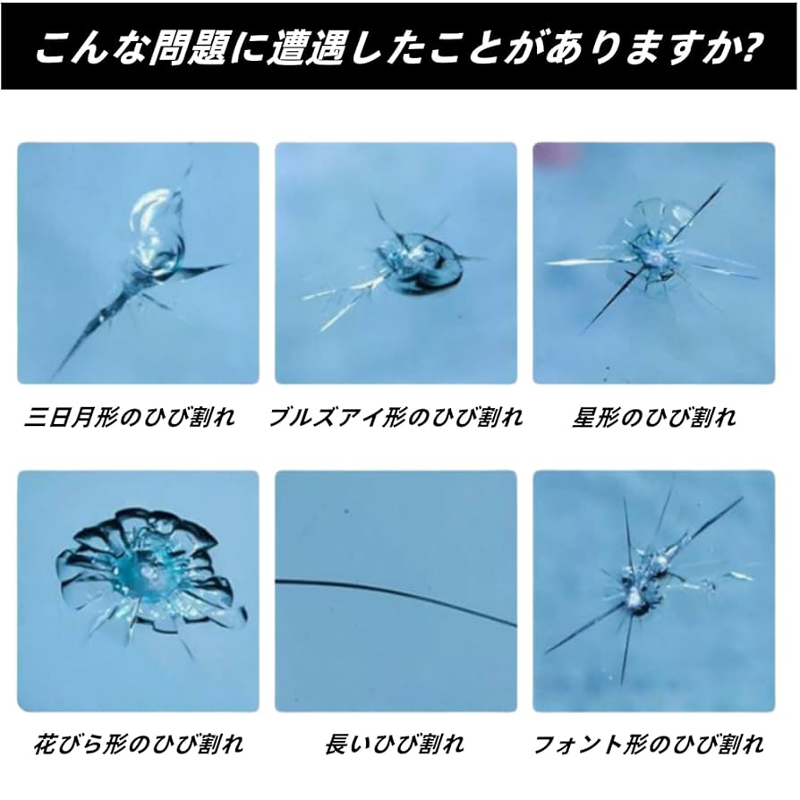 部品取りに　ガラス割れヒビ　不動品　まとめて Amazon | iBaste 車のフロントガラスのひび割れ修理キット