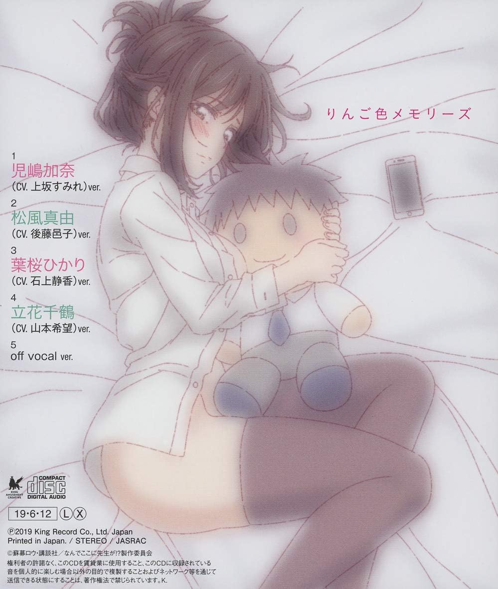 りんご色メモリーズ Tvアニメ なんでここに先生が エンディングテーマ By Amazon Co Uk Cds Vinyl