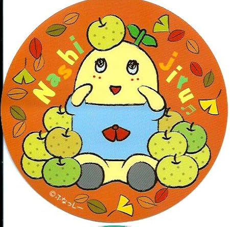 Amazon 船橋市非公認ゆるキャラふなっしーステッカー非売品 梨 シール ステッカー おもちゃ Amazon 船橋市非公認ゆるキャラふなっしーステッカー非売品 梨 シール ステッカー おもちゃ