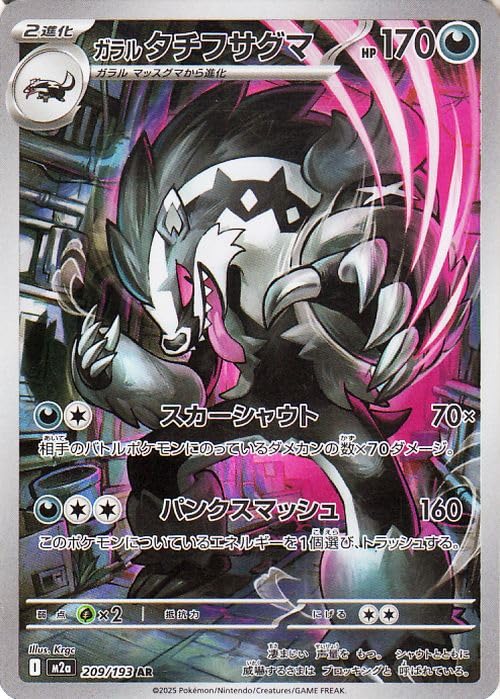 ガラル タチフサグマ MEGA ハイクラスパック MEGAドリームex Amazon.co.jp: ポケモンカードゲームMEGA M2a ハイクラスパック MEGA