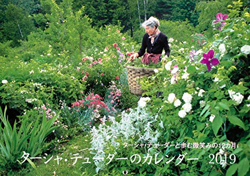 ターシャ・テューダーのカレンダー2019 ターシャ・テューダーと歩む微笑みの12カ月 ([カレンダー])
