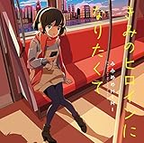 晴レ晴レファンファーレ 歌詞 みみめめmimi ふりがな付 歌詞検索サイト Utaten