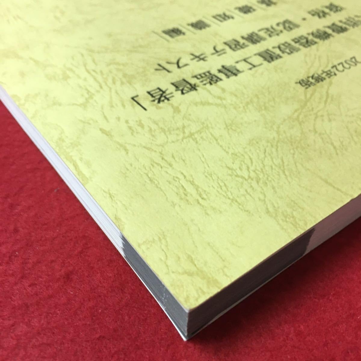 Amazon.co.jp: S7c-066 2022年度版 ガス消費機器設置工事監督者 資格