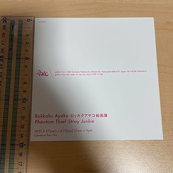 ロッカクアヤコ　ポストカード Amazon.co.jp: ロッカクアヤコ ポストカード : 文房具・オフィス用品