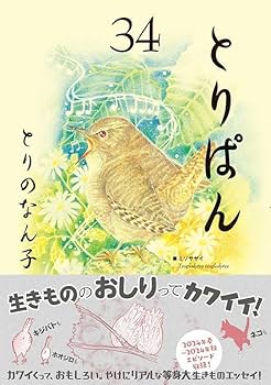 とりぱん 26巻セット とりのなん子 講談社 とりぱん（26）』（とりの なん子）｜講談社