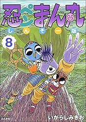 【レア貴重】忍ぺんまん丸　下敷き f8207cc33e205e34cef85042a07fcc